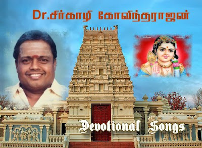 Seergali govindarajan devotional songs